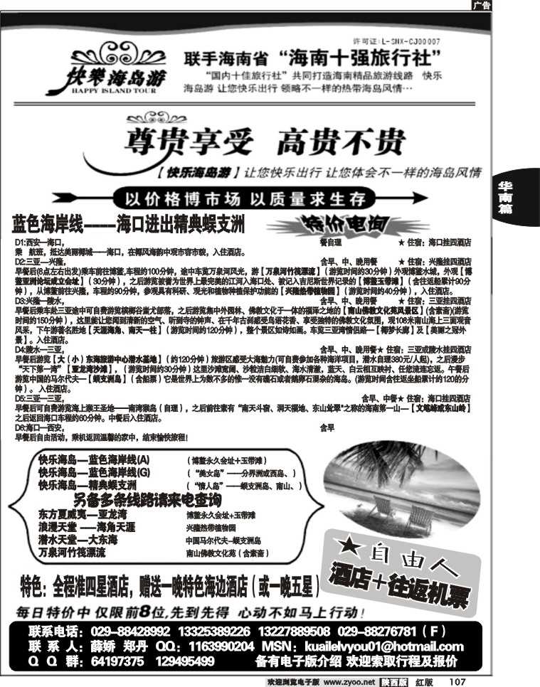 快乐海岛游
