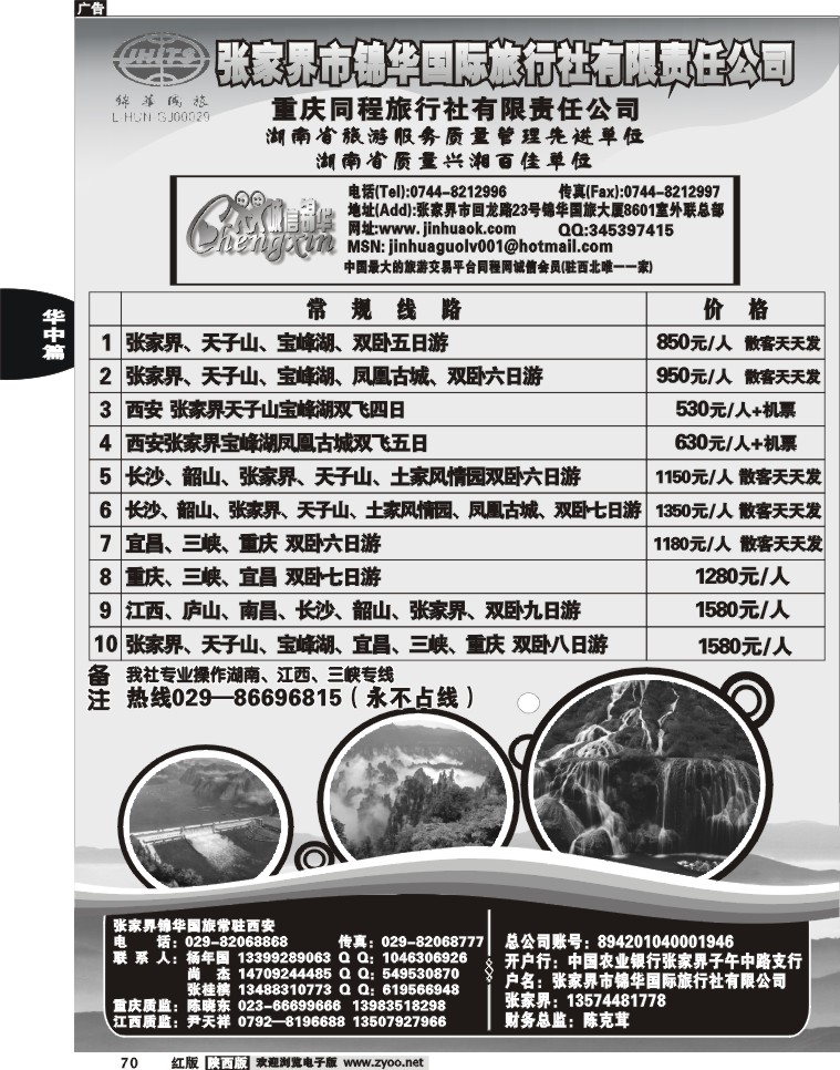 张家界锦华