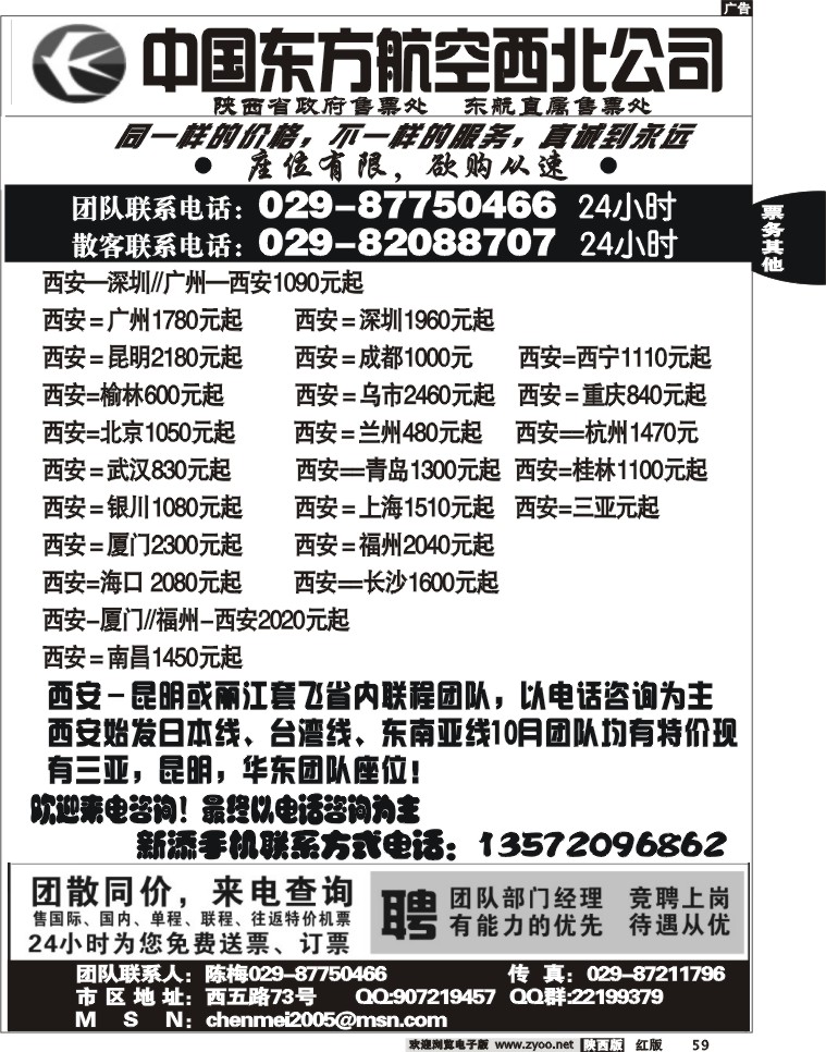 东航省政府