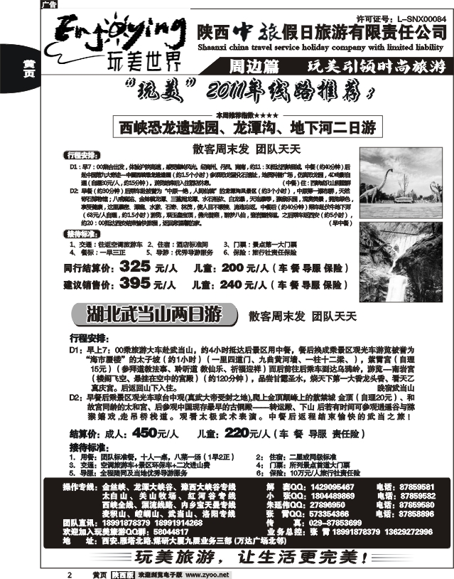 陕西中旅假日—玩美世界2