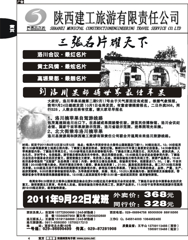 陕西建工旅游