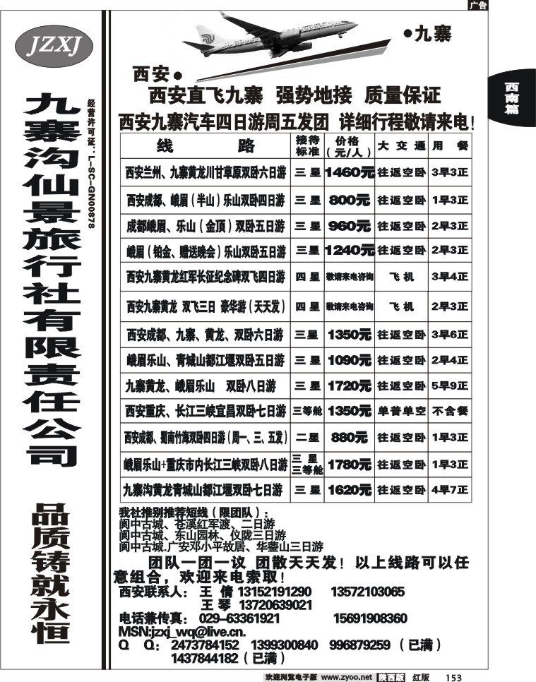 九寨沟仙景旅行社