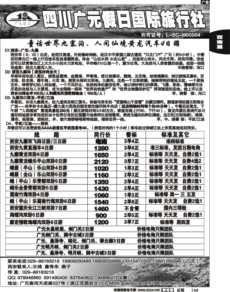 广元假日国际旅行社