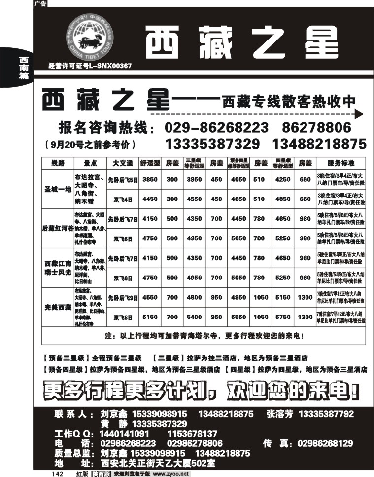 西藏之星-北国之春