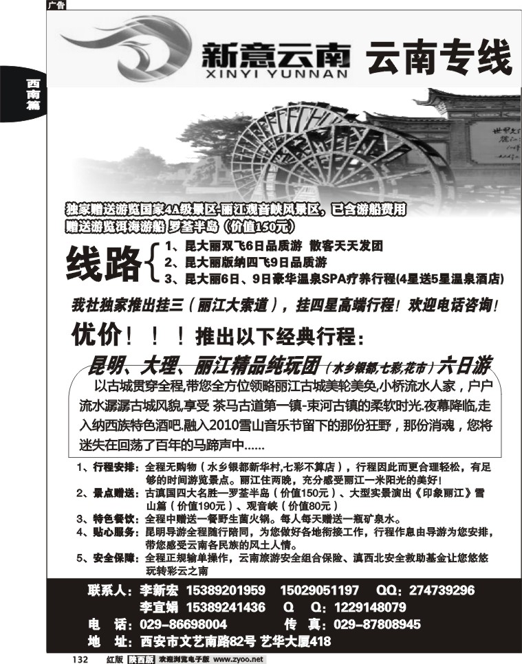 新意云南