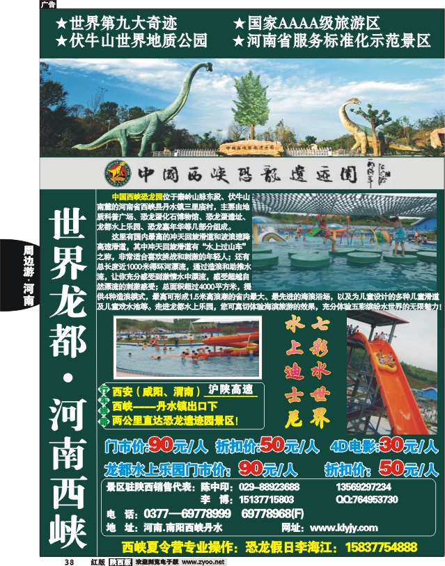 恐龙遗迹园