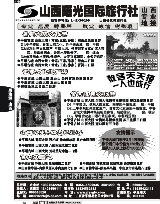 平遥曙光国际旅行社
