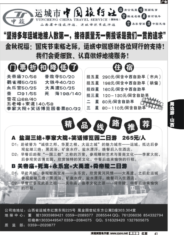 运城中国旅行社