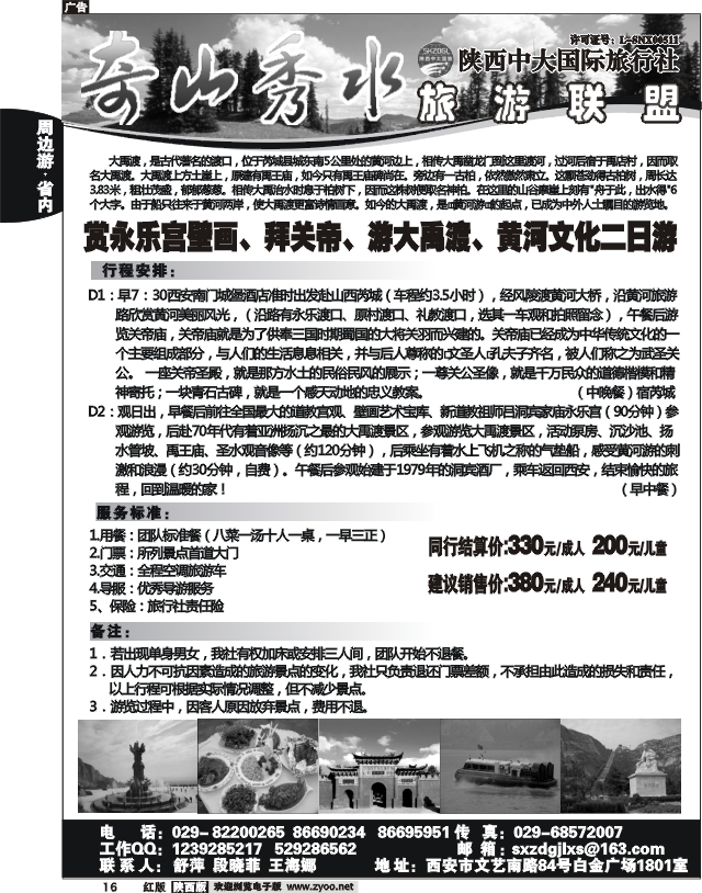 奇山秀水联盟-陕西中大旅行社2