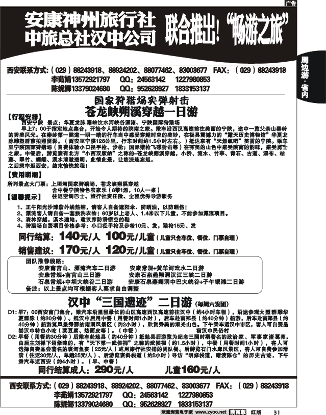 安康神州旅行社2