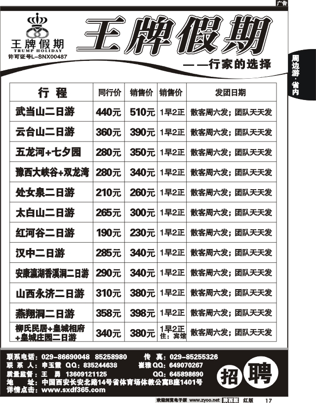 王牌假期