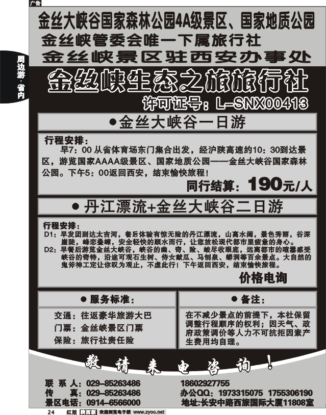 金丝峡生态之旅旅行社