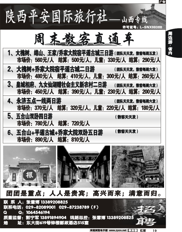 陕西平安国旅-山西专线