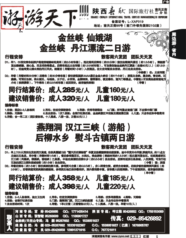 陕西春秋—游天下2