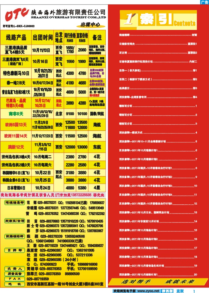 目录一（非凡快讯)