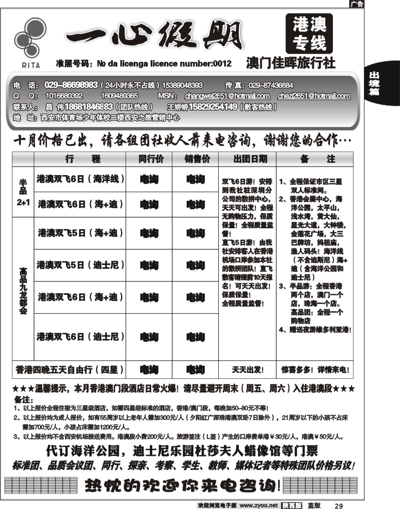一心假期