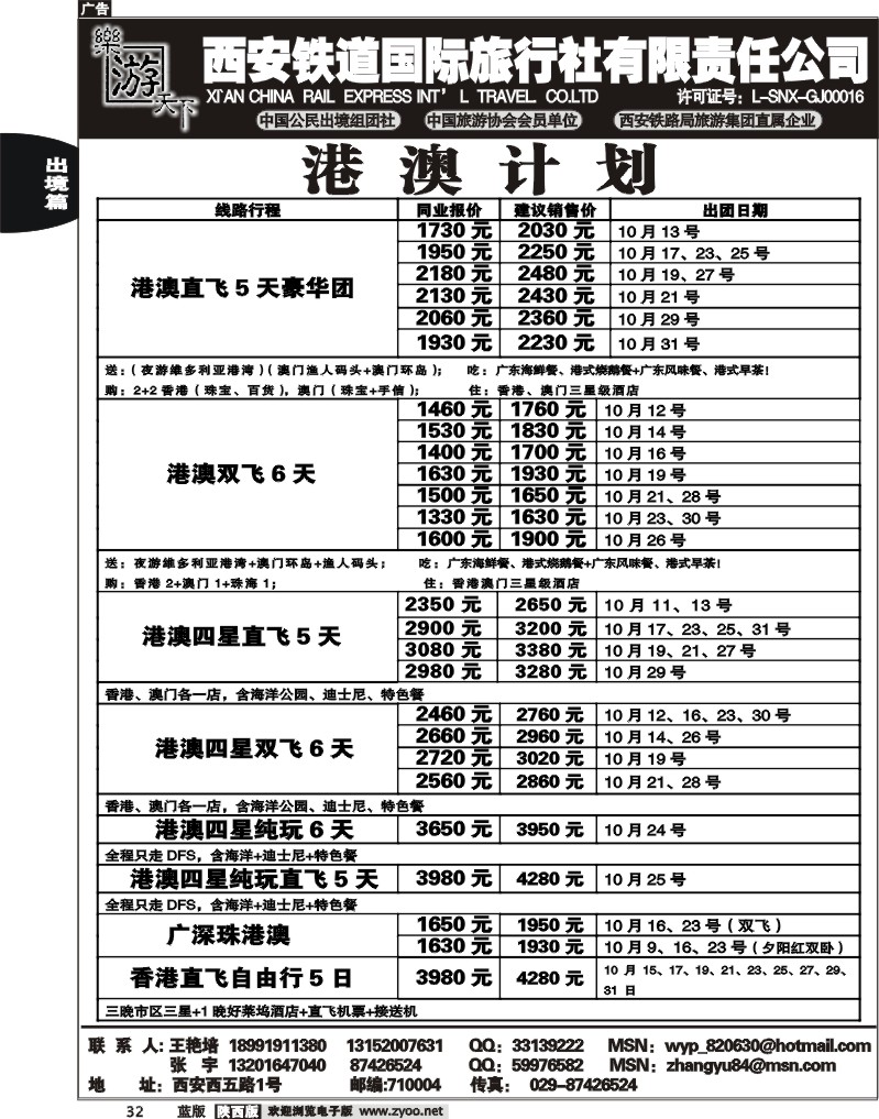 乐游天下--西安铁道国际旅行社1