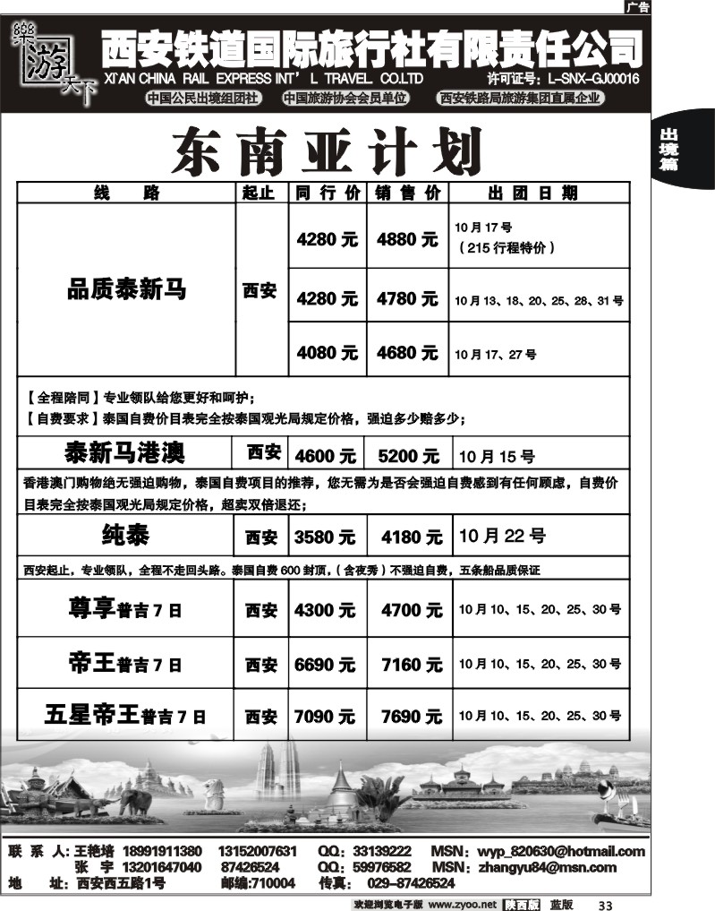 乐游天下--西安铁道国际旅行社2