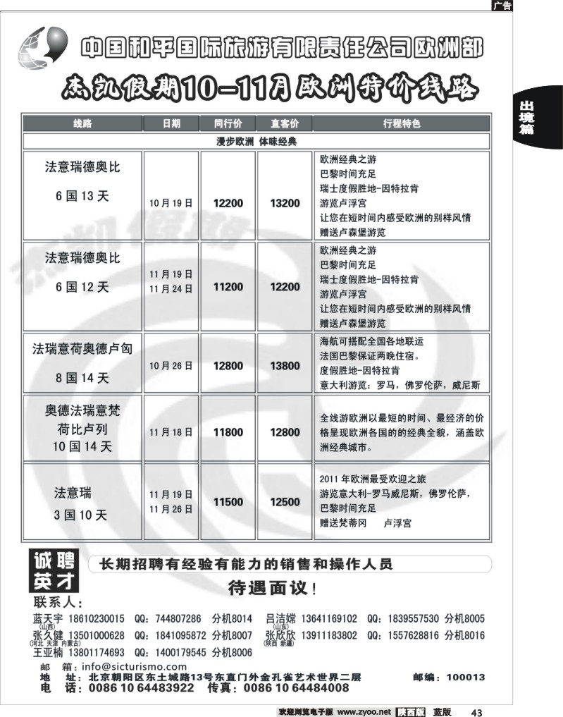 和平欧洲部