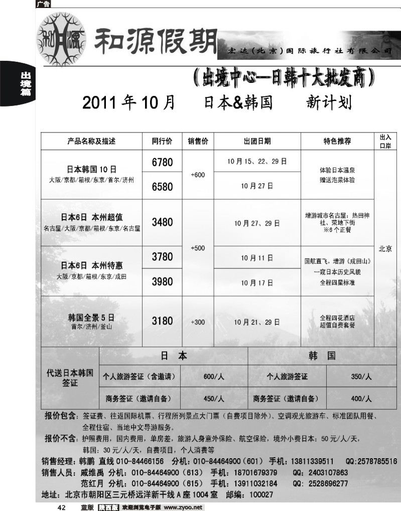 和源假期·宏达（北京）国际旅行社