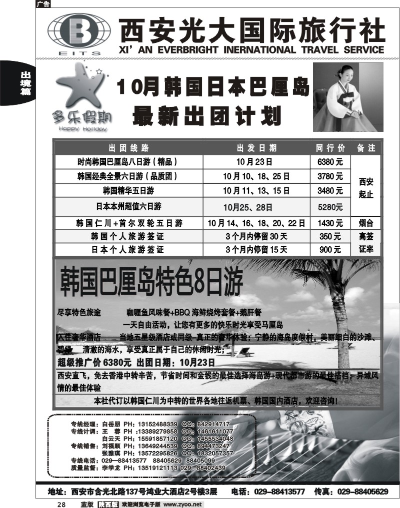 日韩专线-多乐假期