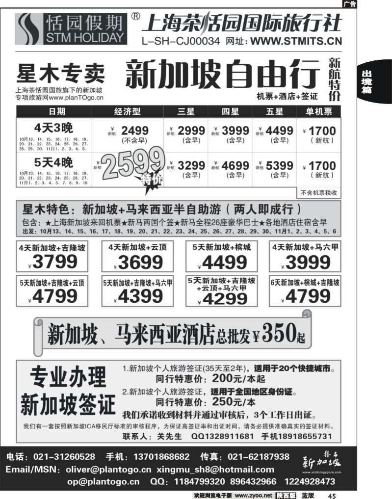 星木专卖-新加坡自由行、签证