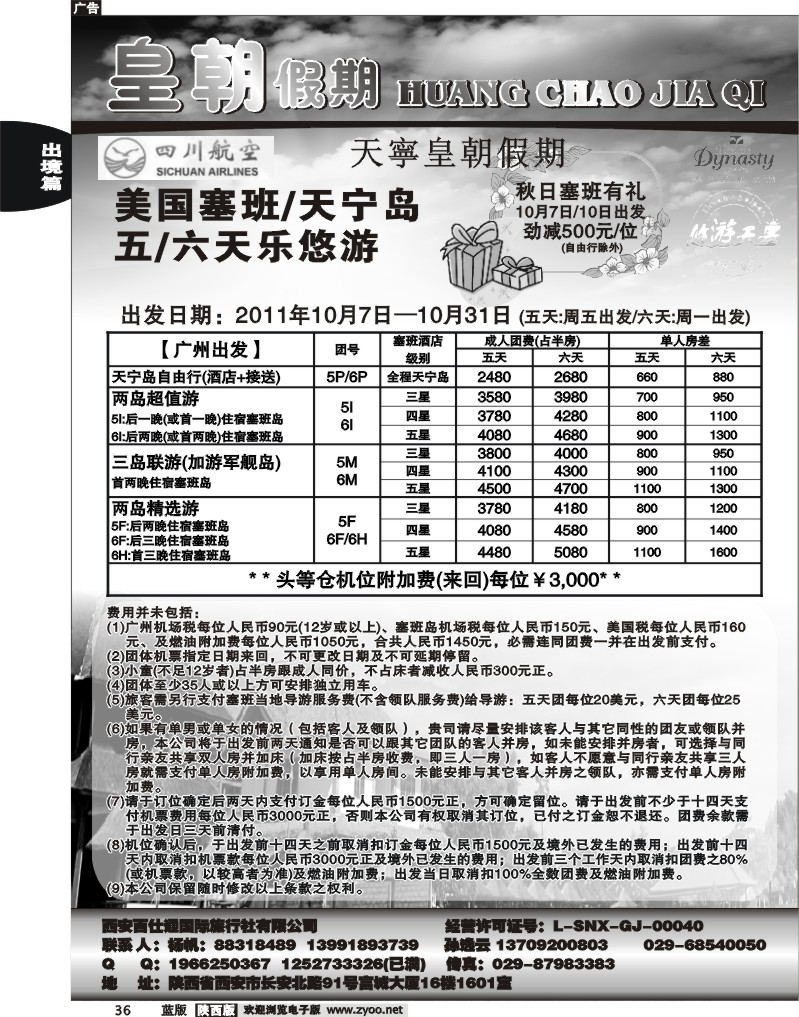 皇朝假期 1