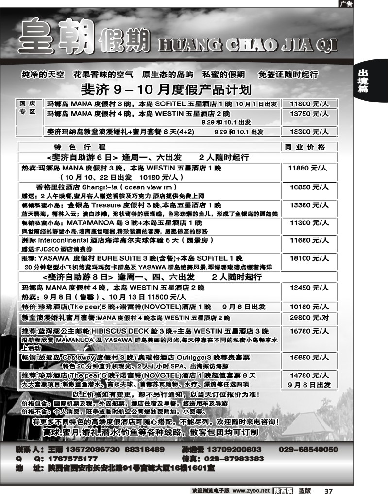皇朝假期 2