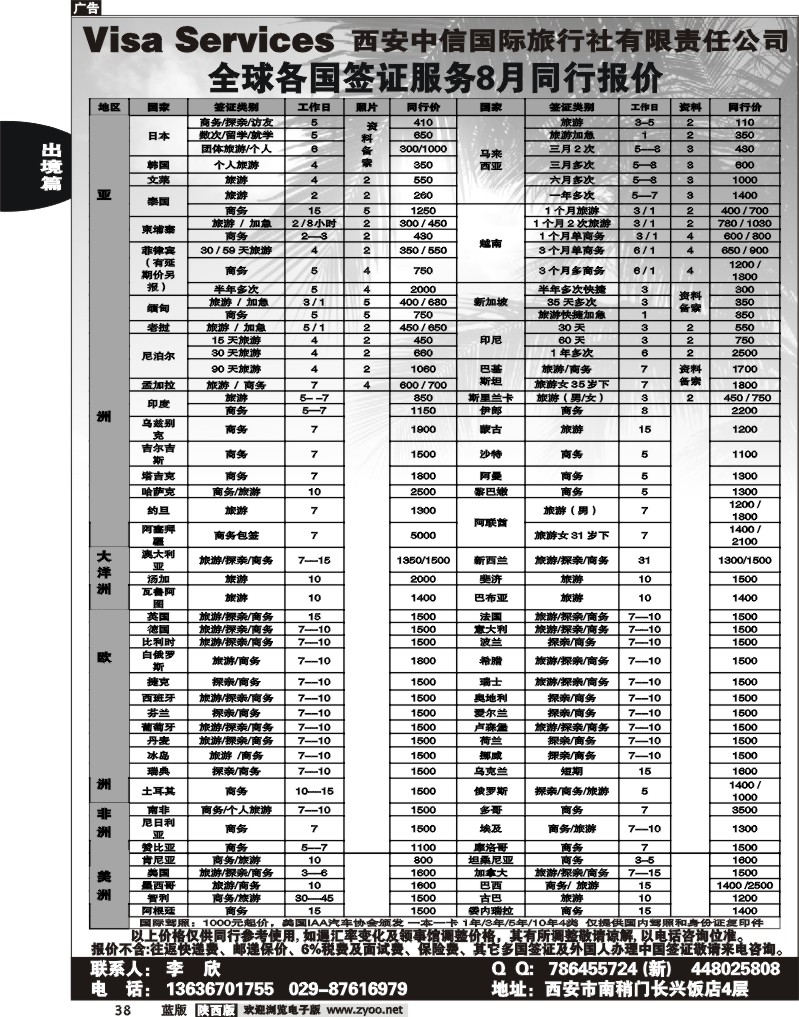 西安中信国际旅行社