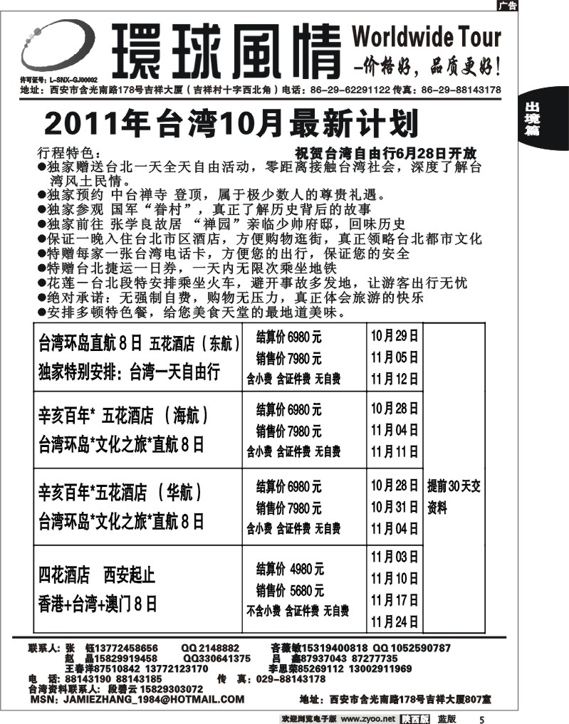 西安康辉—2011年10-11月台湾最新计划