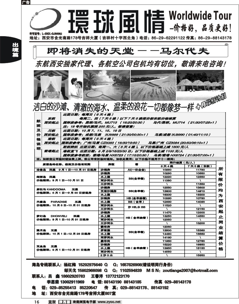 西安康辉—2011年10月海岛计划2