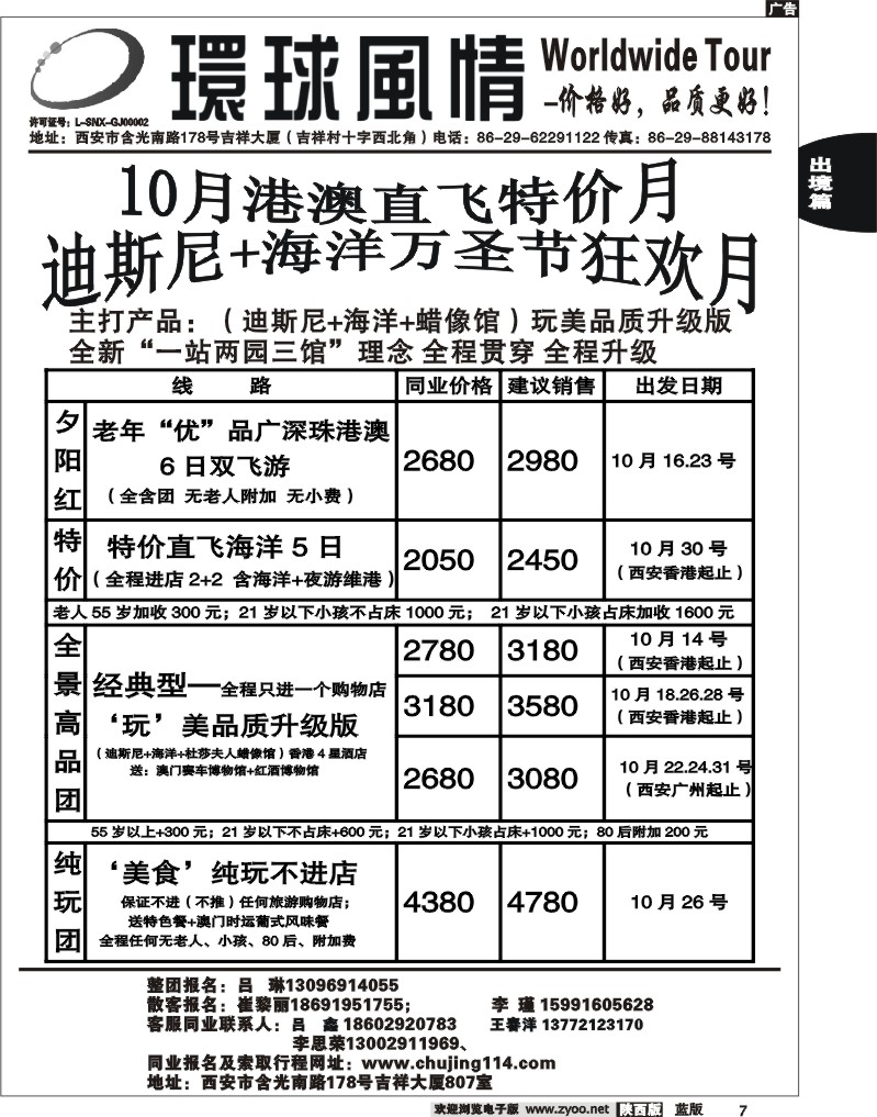 西安康辉—2011年10月港澳计划2