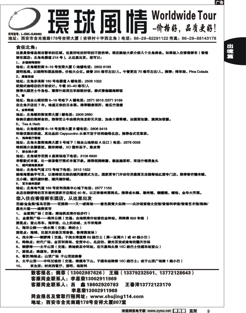 西安康辉—2011年国庆-10月香港自由行计划2