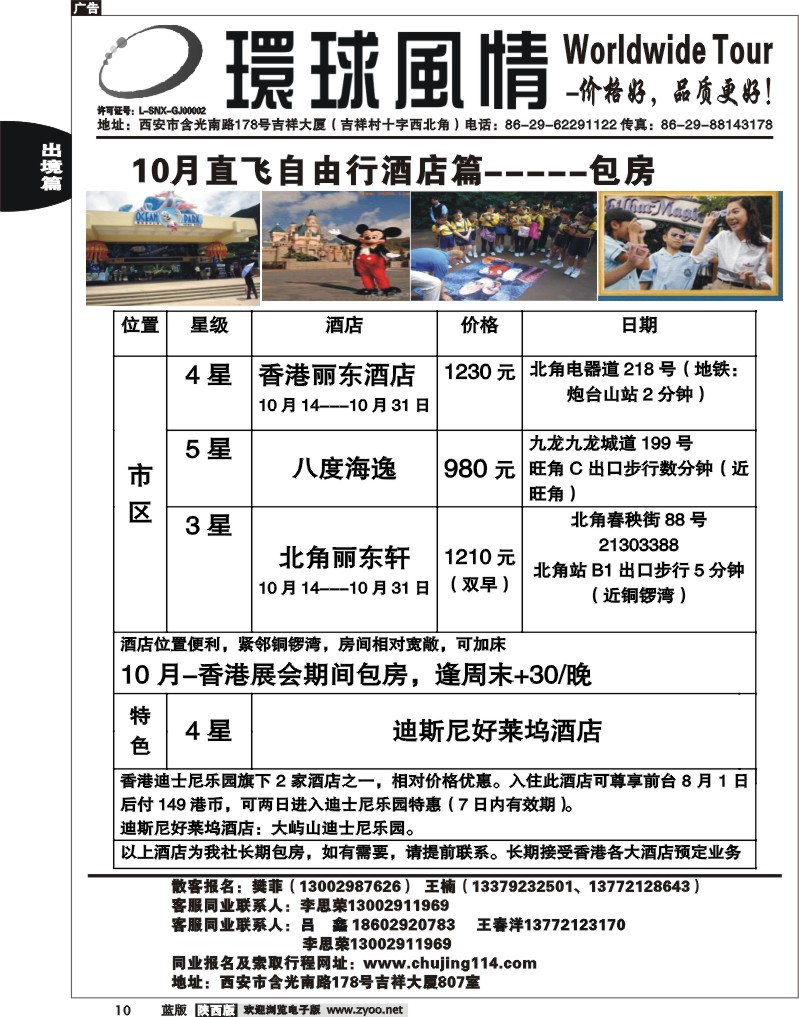 西安康辉—2011年国庆-10月香港自由行计划3