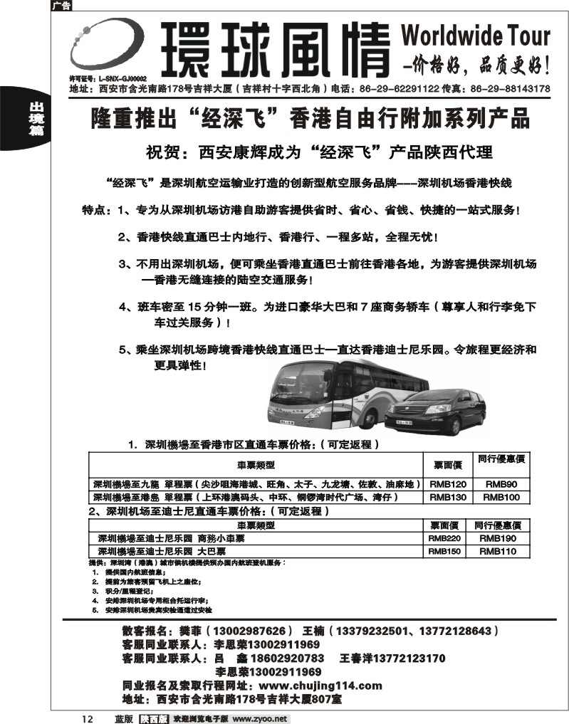 西安康辉—2011年国庆-10月香港自由行计划5