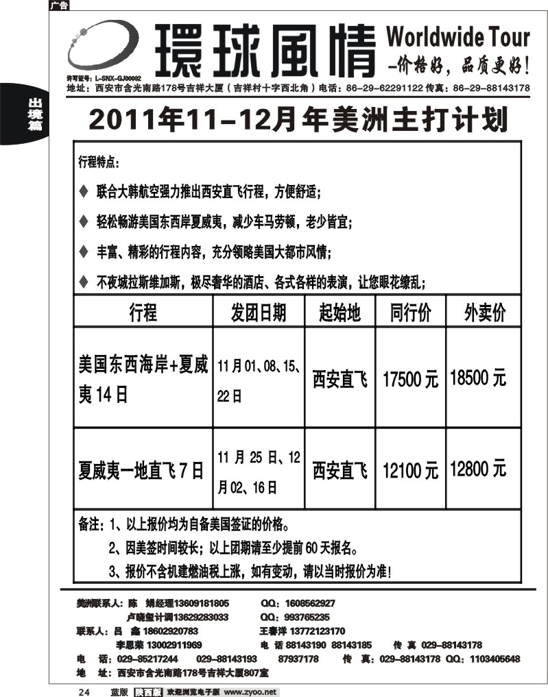 西安康辉—2011年美洲计划1
