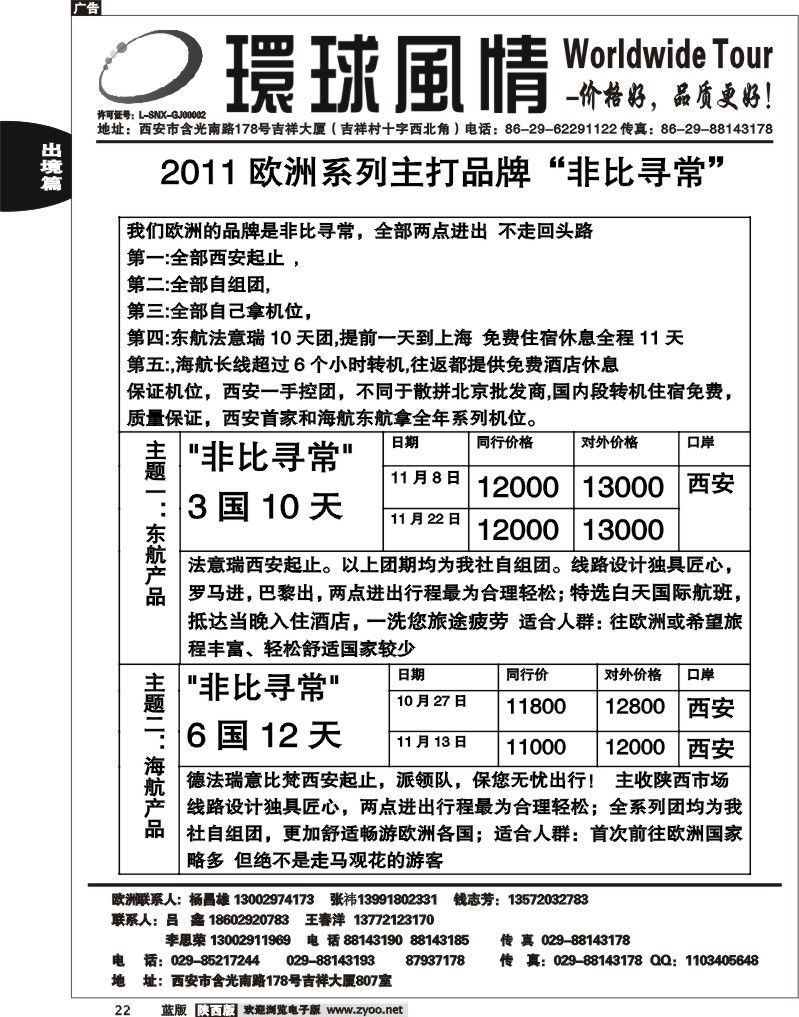 西安康辉—2011澳洲大洗牌