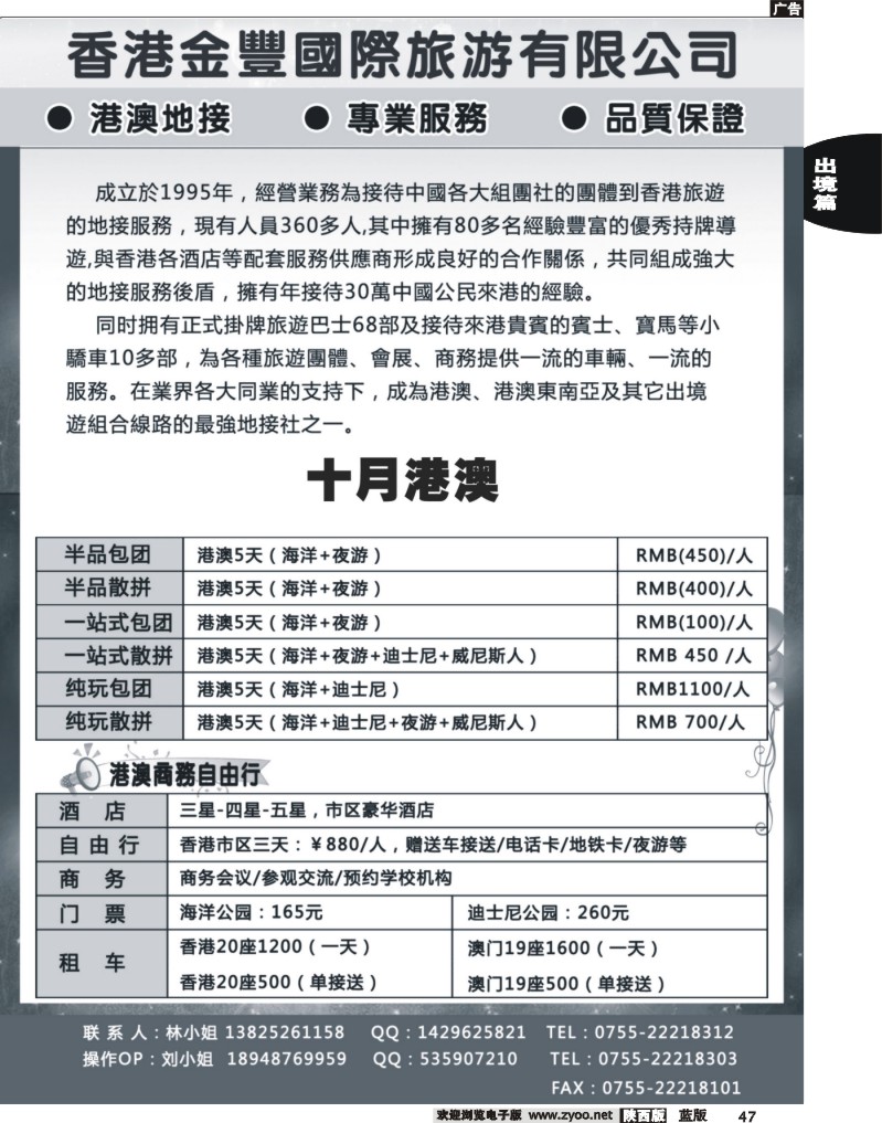 香港金丰国际旅游-专业港澳地接