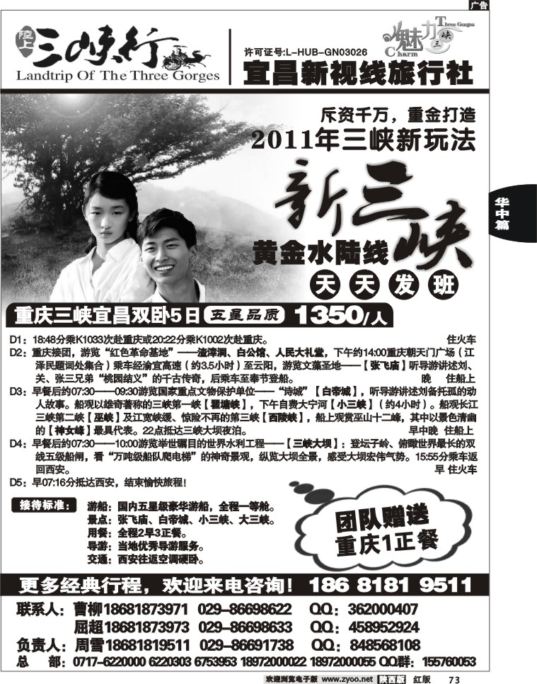 三峡专业户