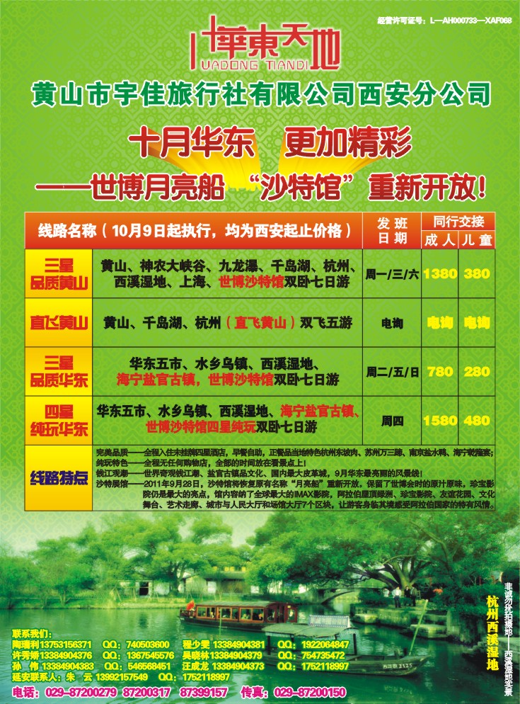 华东天地_李贵全