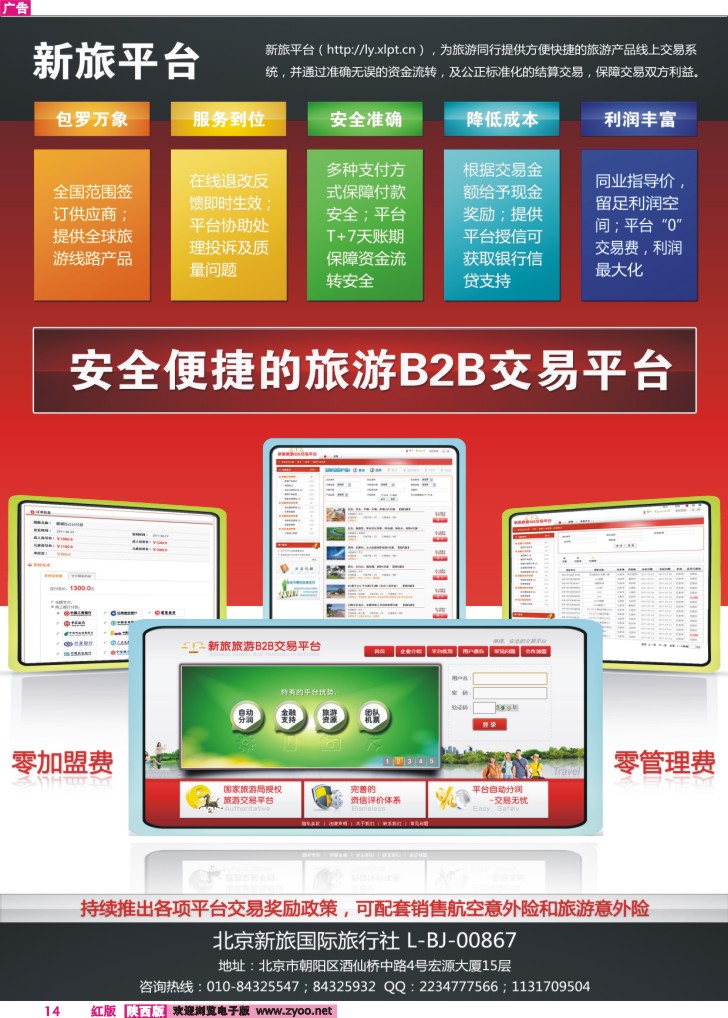 新旅旅游B2B交易平台