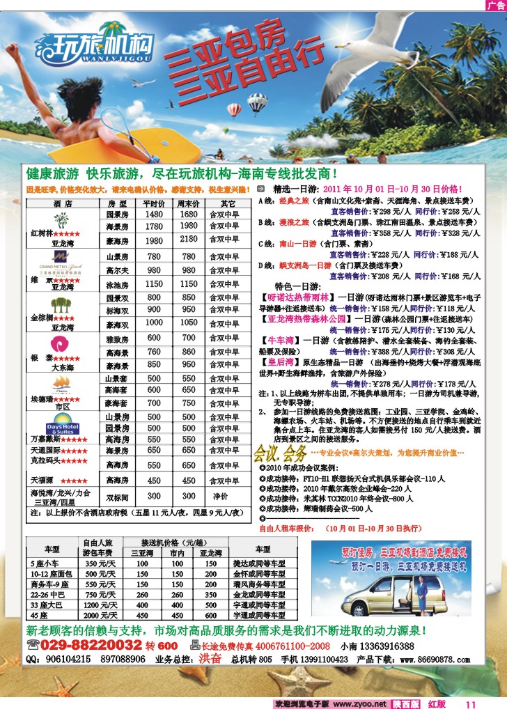 玩旅机构-2
