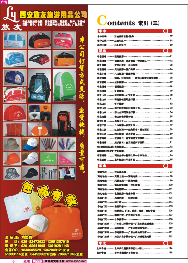 目录三  (旅友）