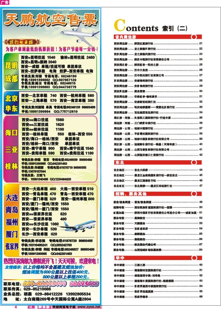 目录二（天鹏票务）