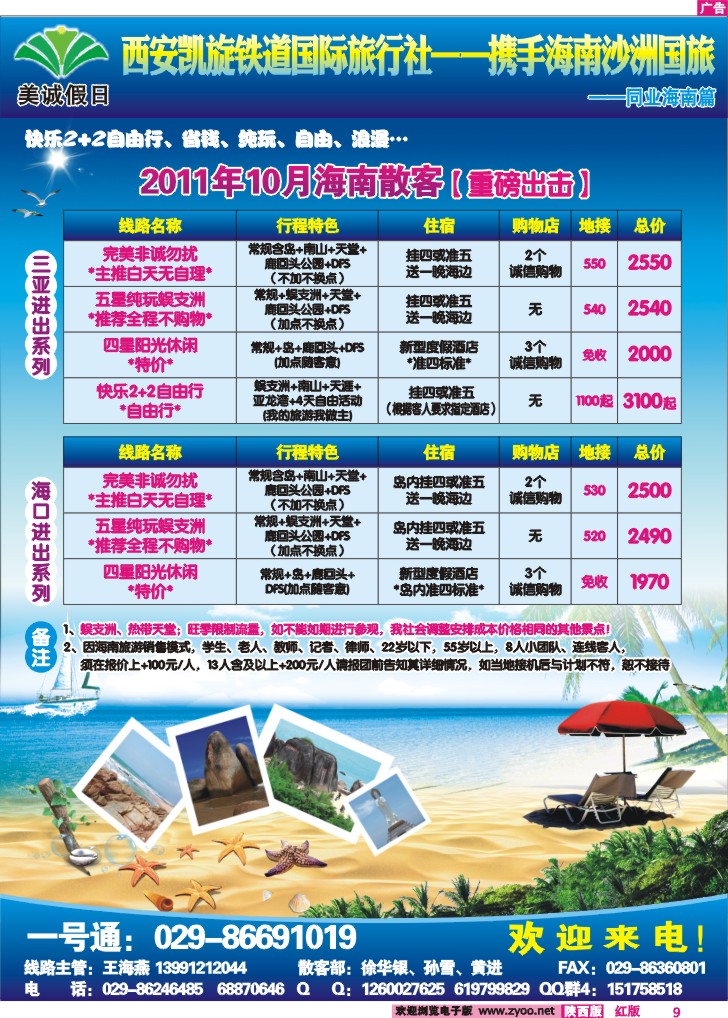 美诚假日—海南专线