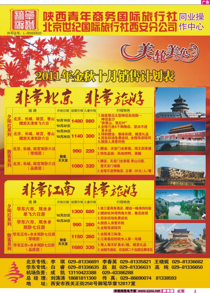 陕西青年商务国际旅行社