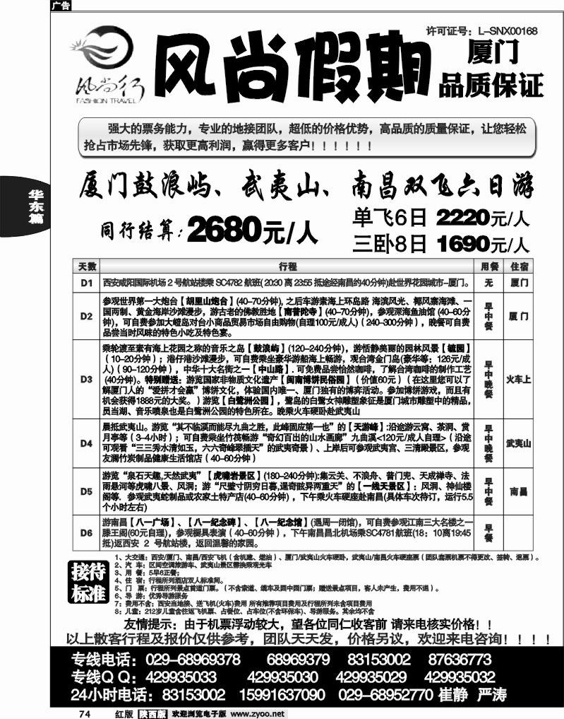风尚假期—厦门专线