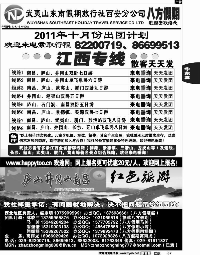 八方假期—江西专线