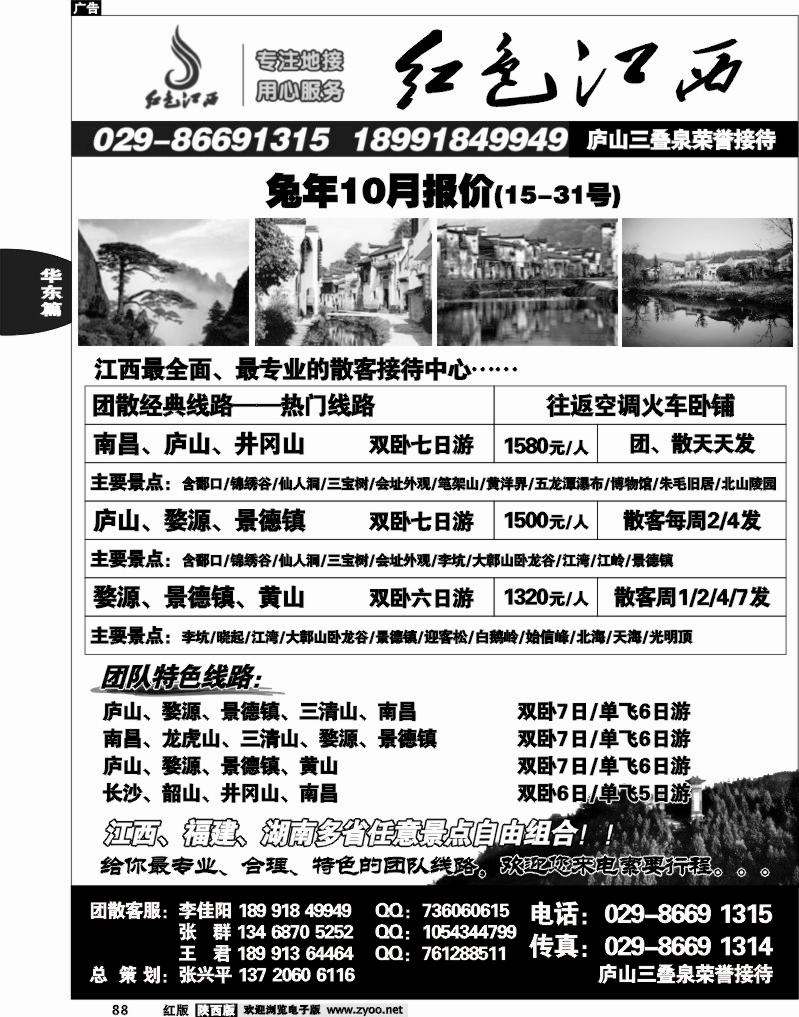 红色江西——经典散客·特色团队