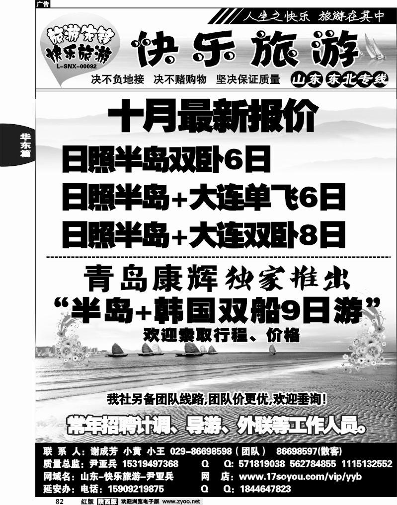 快乐旅游